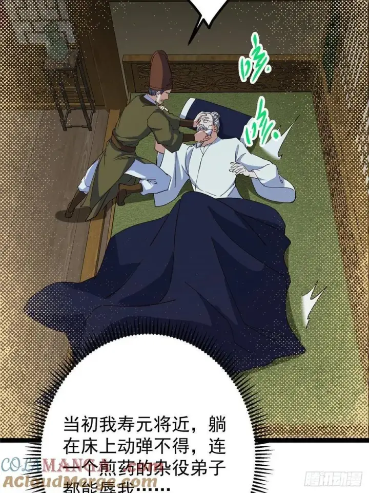 漫画《掌门低调点》489 早已彻底腐烂的门派第69张图