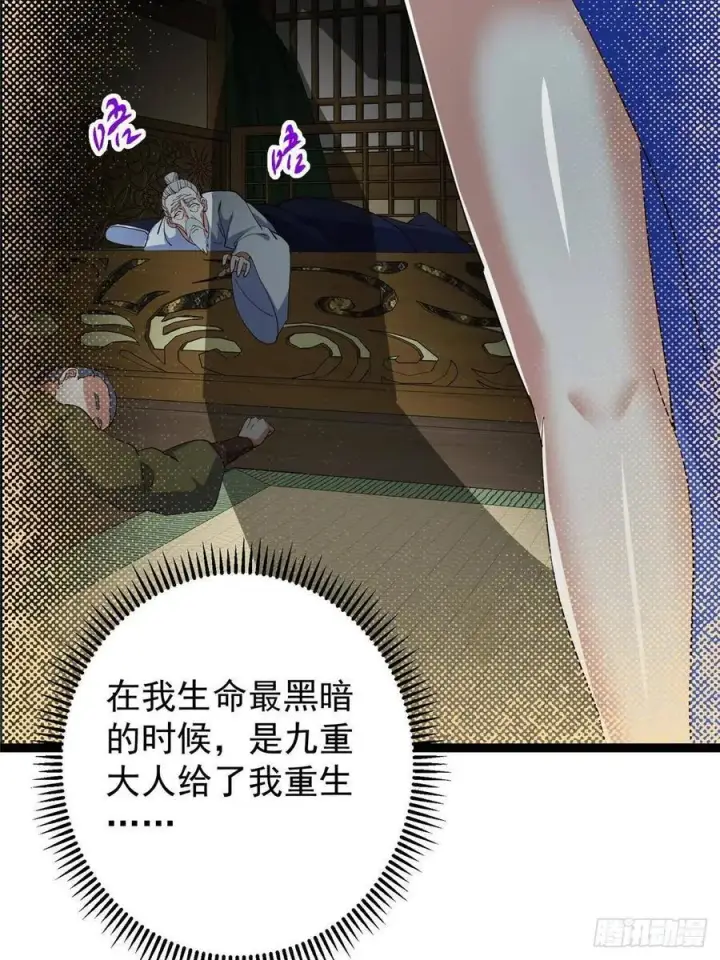 漫画《掌门低调点》489 早已彻底腐烂的门派第71张图