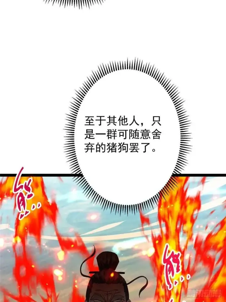 漫画《掌门低调点》489 早已彻底腐烂的门派第72张图