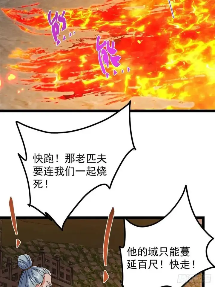 漫画《掌门低调点》489 早已彻底腐烂的门派第76张图