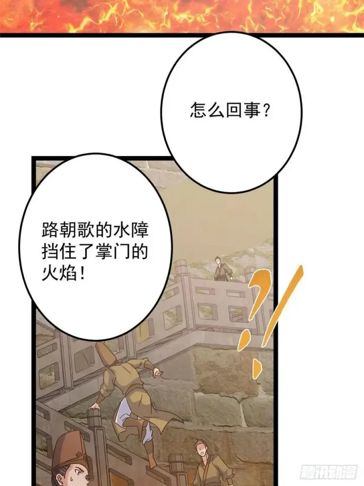 漫画《掌门低调点》489 早已彻底腐烂的门派第79张图