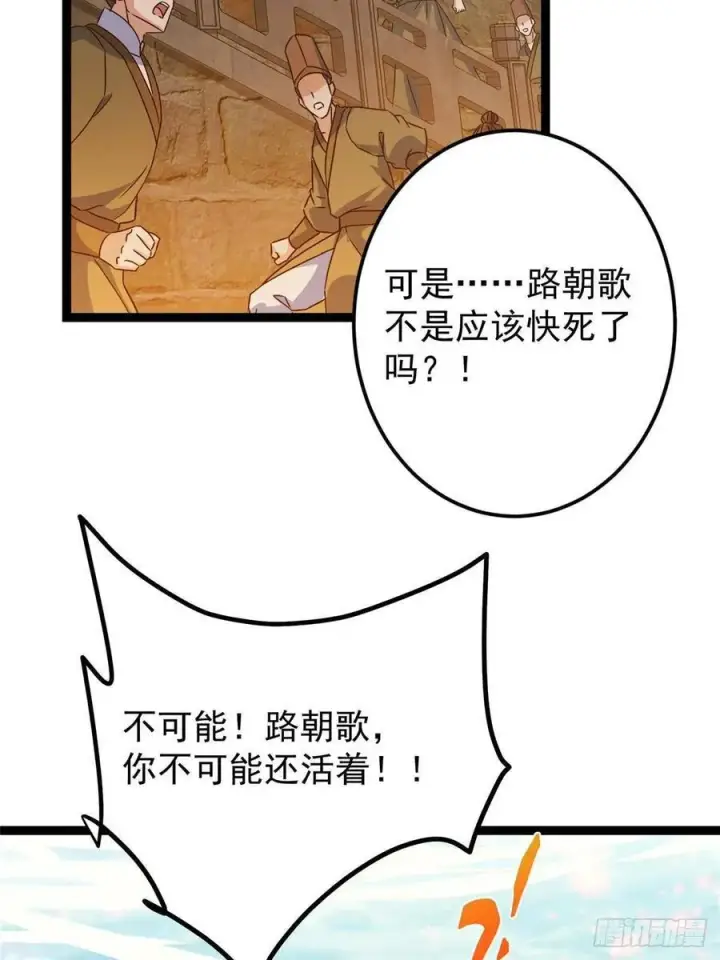 漫画《掌门低调点》489 早已彻底腐烂的门派第80张图