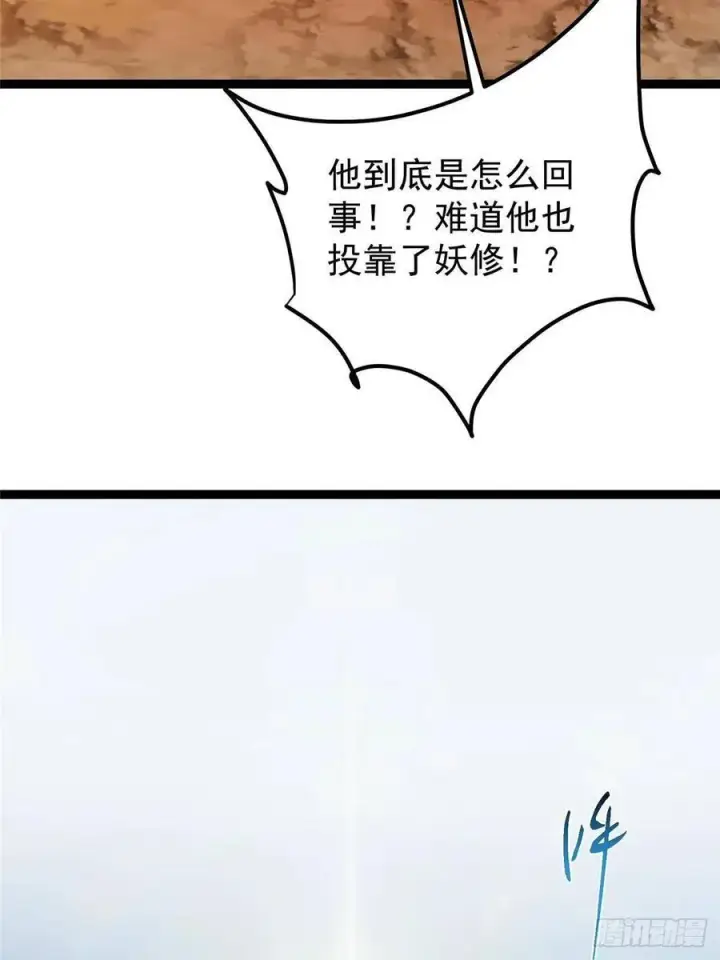 漫画《掌门低调点》490 天骄一路登神之剑！第104张图