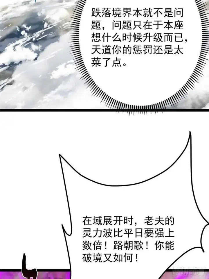 漫画《掌门低调点》490 天骄一路登神之剑！第107张图