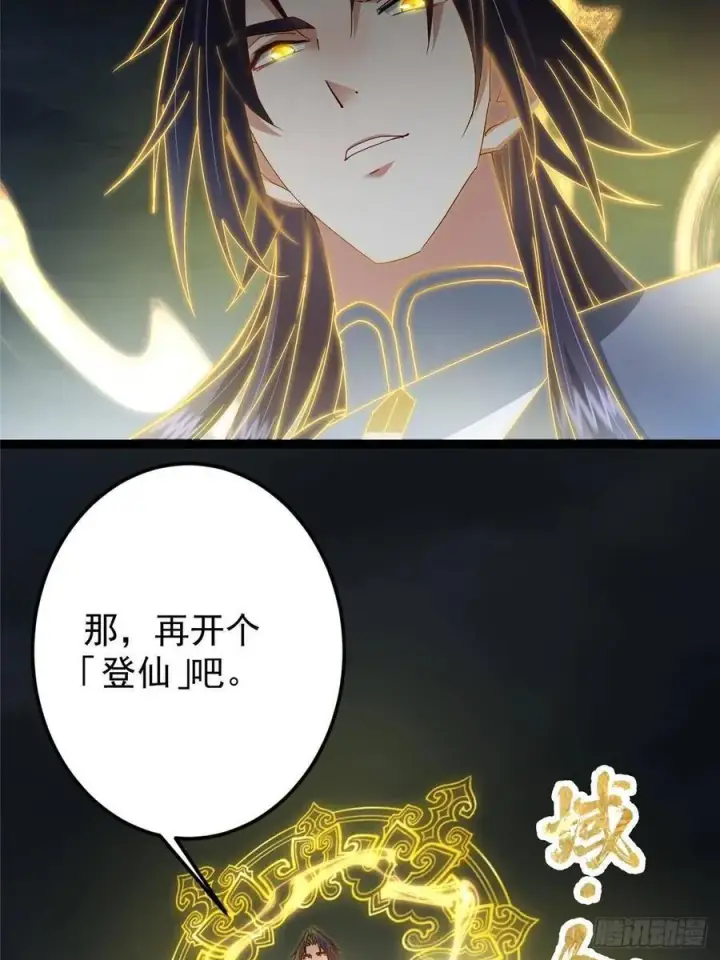 漫画《掌门低调点》490 天骄一路登神之剑！第110张图
