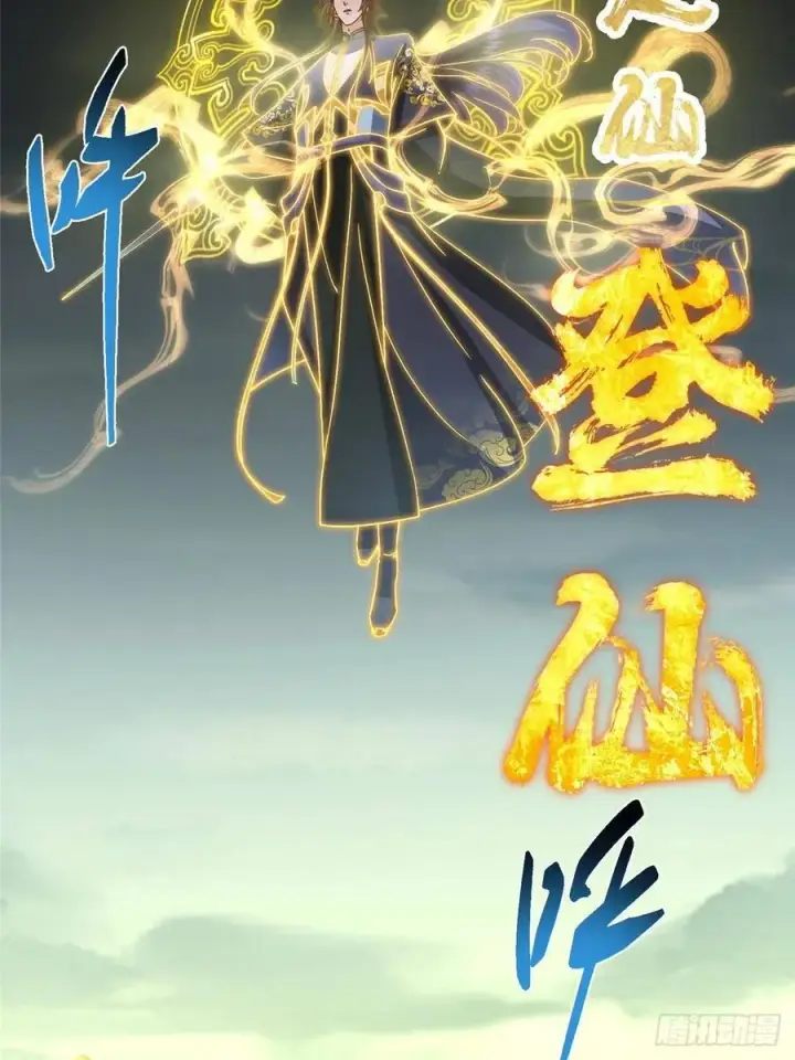 漫画《掌门低调点》490 天骄一路登神之剑！第111张图