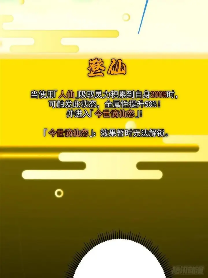漫画《掌门低调点》490 天骄一路登神之剑！第112张图