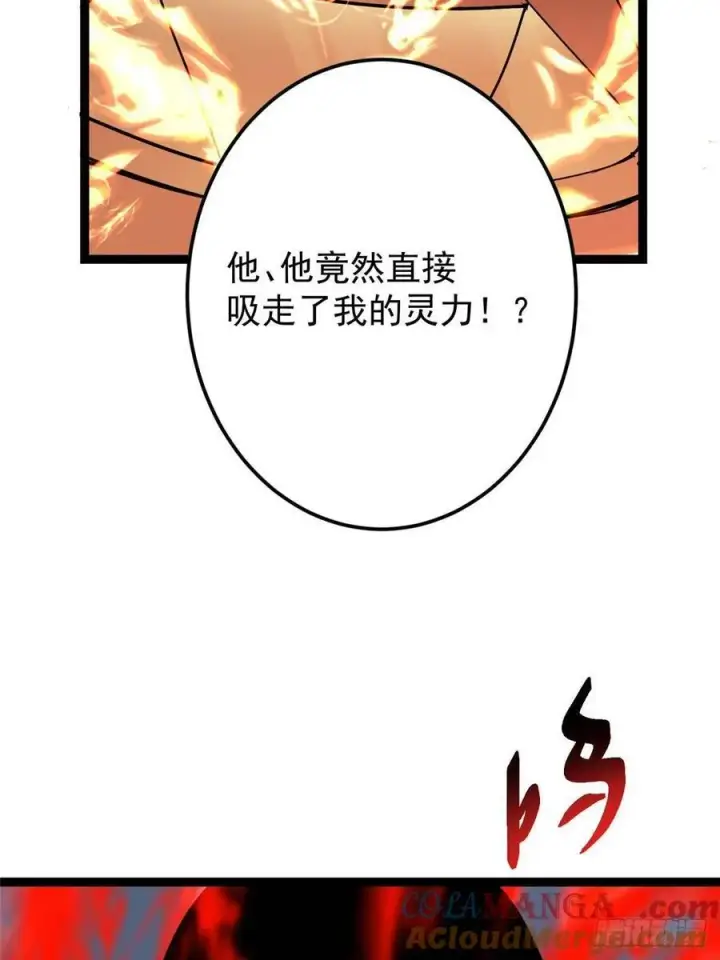 漫画《掌门低调点》490 天骄一路登神之剑！第121张图