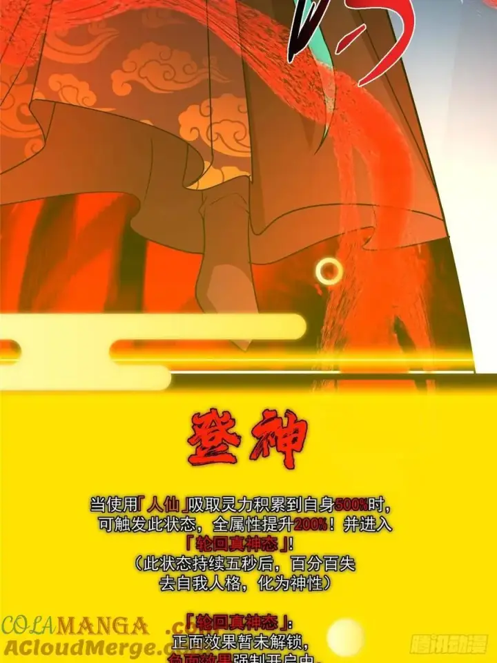 漫画《掌门低调点》490 天骄一路登神之剑！第125张图
