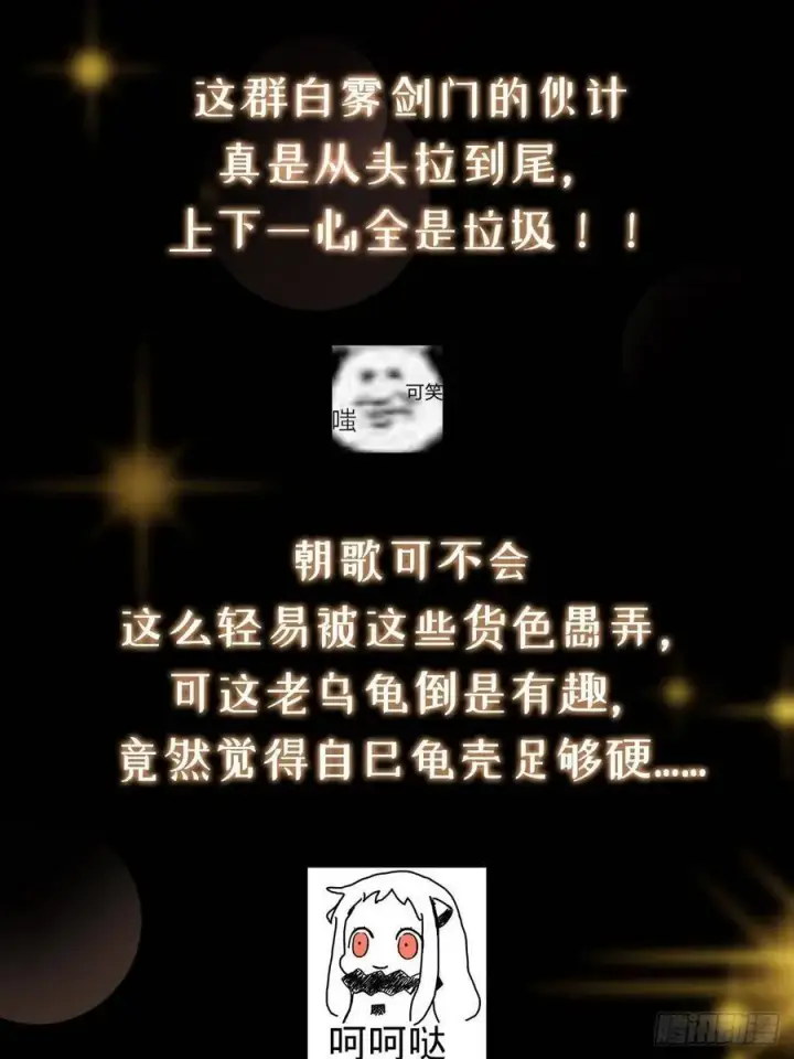漫画《掌门低调点》490 天骄一路登神之剑！第127张图