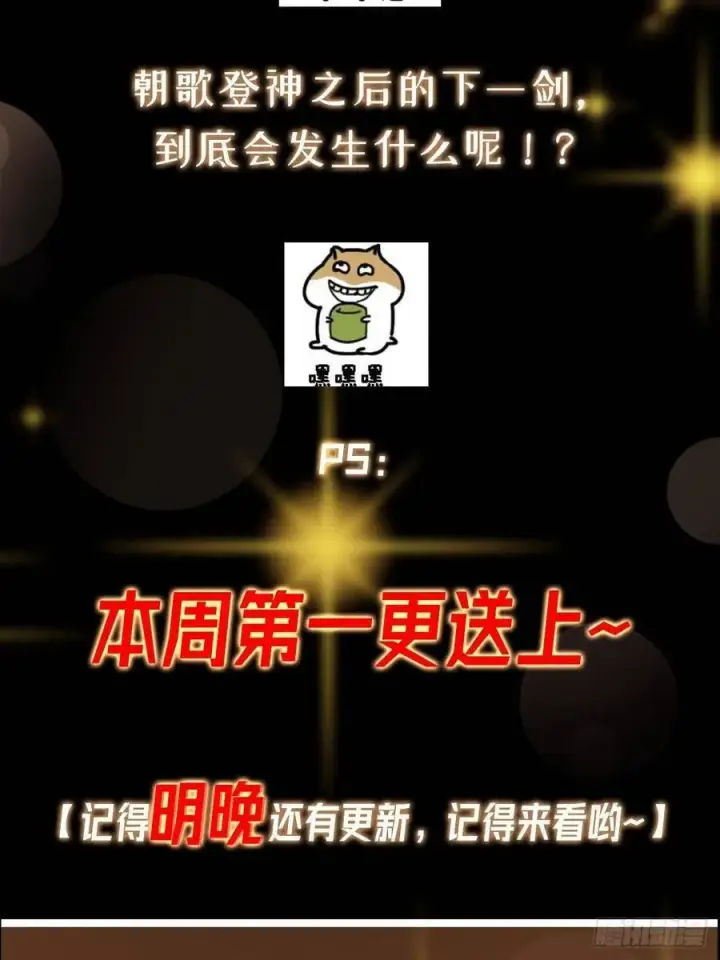漫画《掌门低调点》490 天骄一路登神之剑！第128张图