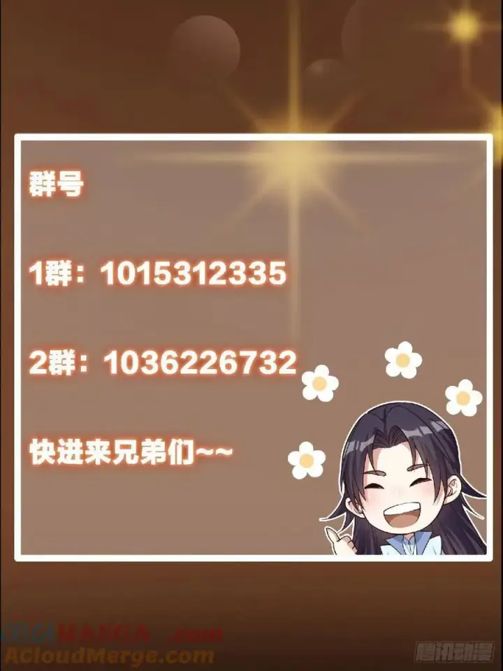 漫画《掌门低调点》490 天骄一路登神之剑！第129张图