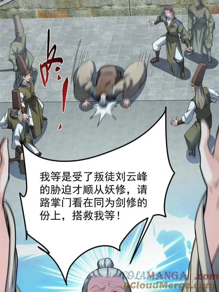 漫画《掌门低调点》490 天骄一路登神之剑！第13张图