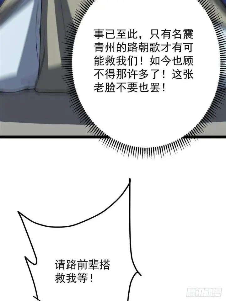 漫画《掌门低调点》490 天骄一路登神之剑！第15张图