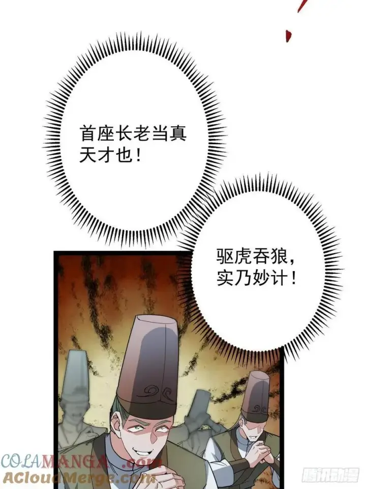 漫画《掌门低调点》490 天骄一路登神之剑！第17张图
