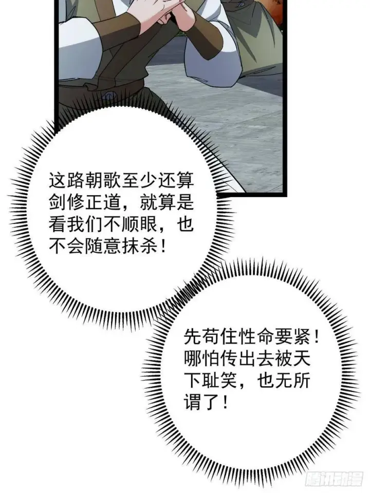 漫画《掌门低调点》490 天骄一路登神之剑！第18张图