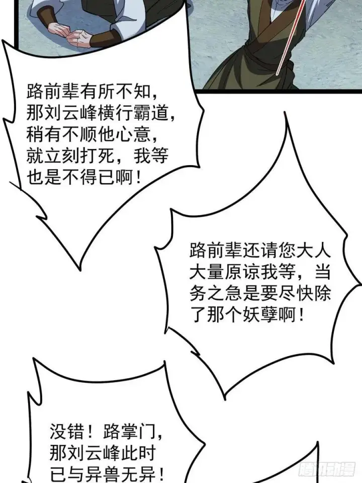 漫画《掌门低调点》490 天骄一路登神之剑！第23张图