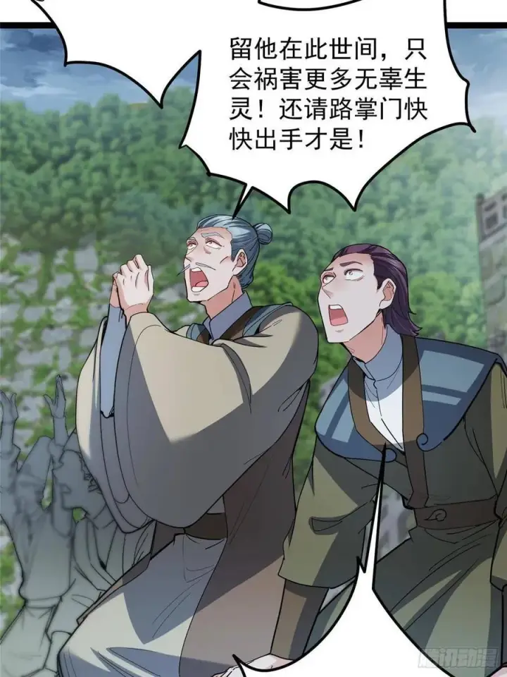 漫画《掌门低调点》490 天骄一路登神之剑！第24张图