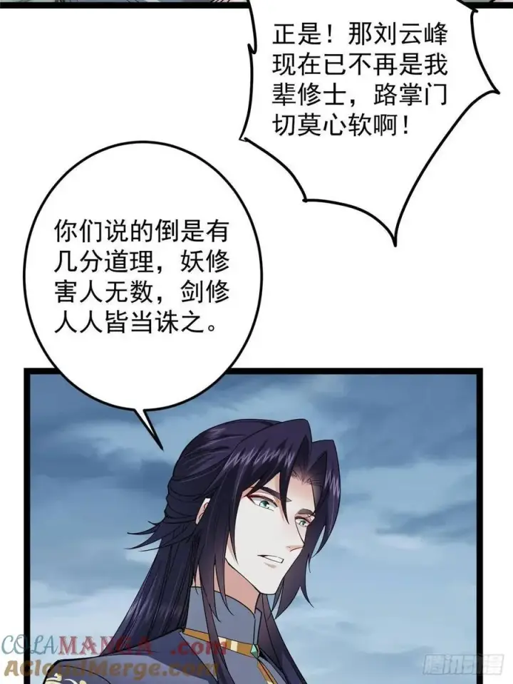 漫画《掌门低调点》490 天骄一路登神之剑！第25张图