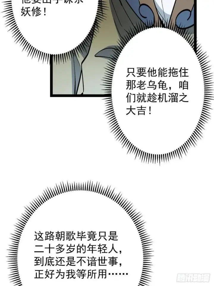 漫画《掌门低调点》490 天骄一路登神之剑！第28张图