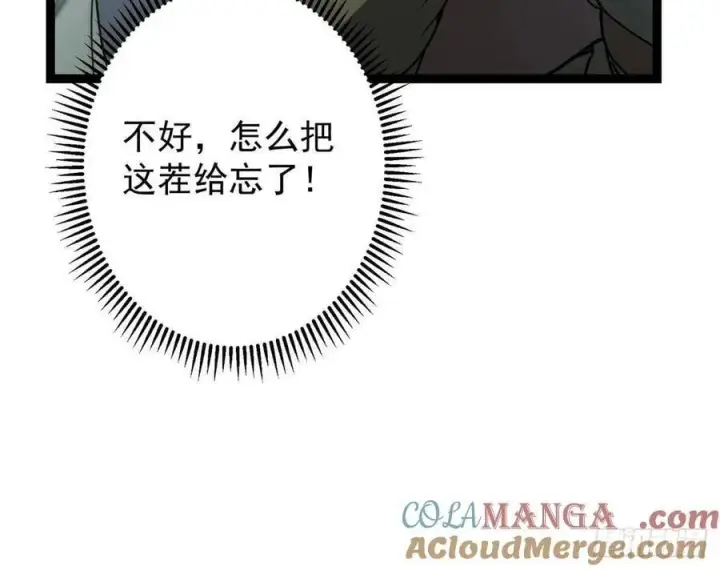 漫画《掌门低调点》490 天骄一路登神之剑！第33张图