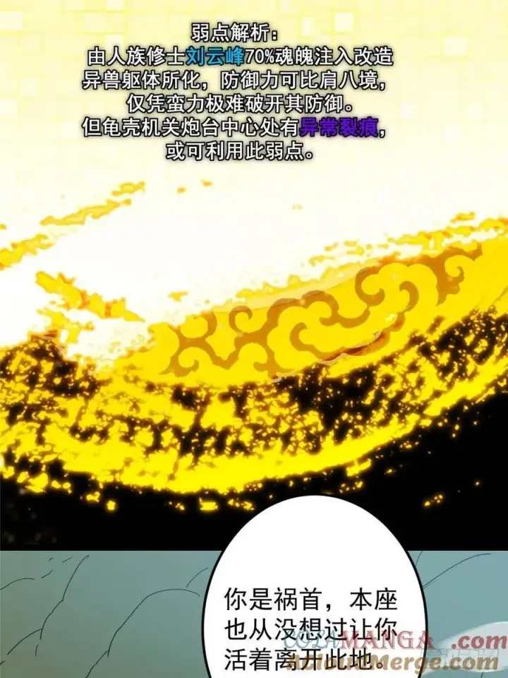 漫画《掌门低调点》490 天骄一路登神之剑！第49张图
