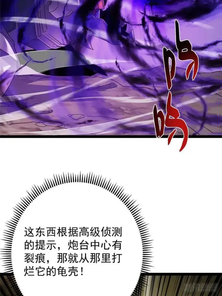 漫画《掌门低调点》490 天骄一路登神之剑！第54张图