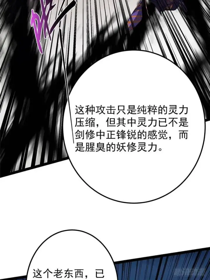 漫画《掌门低调点》490 天骄一路登神之剑！第58张图