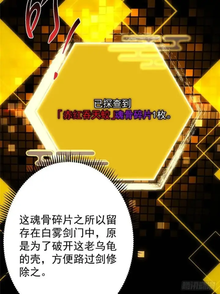 漫画《掌门低调点》490 天骄一路登神之剑！第79张图