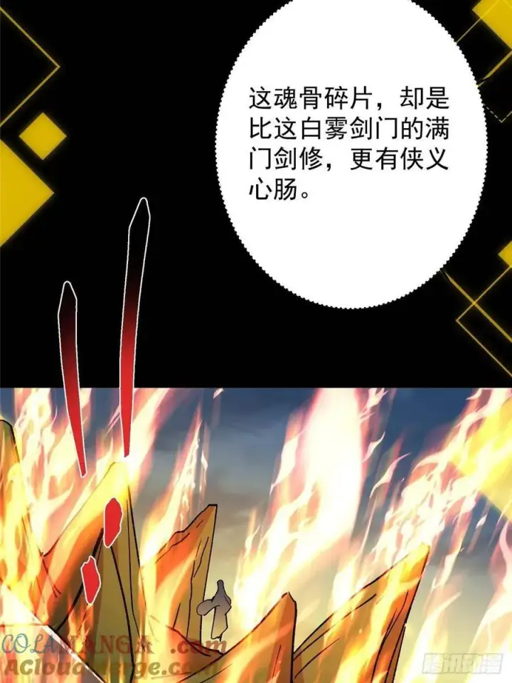 漫画《掌门低调点》490 天骄一路登神之剑！第81张图