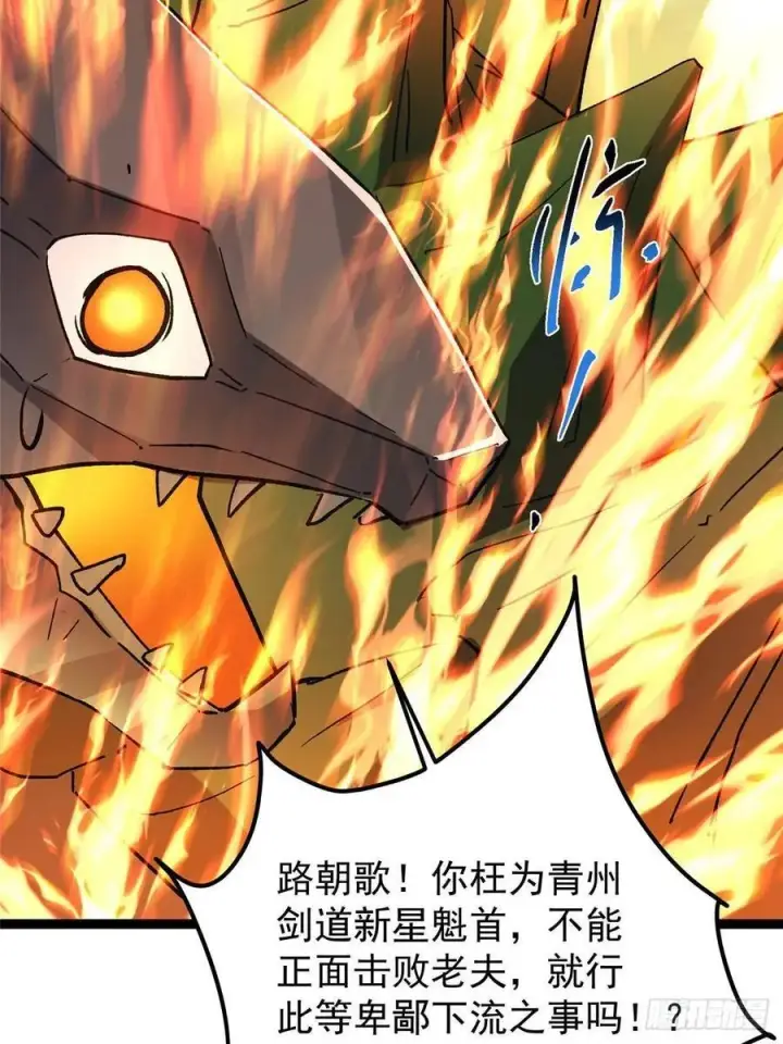 漫画《掌门低调点》490 天骄一路登神之剑！第82张图