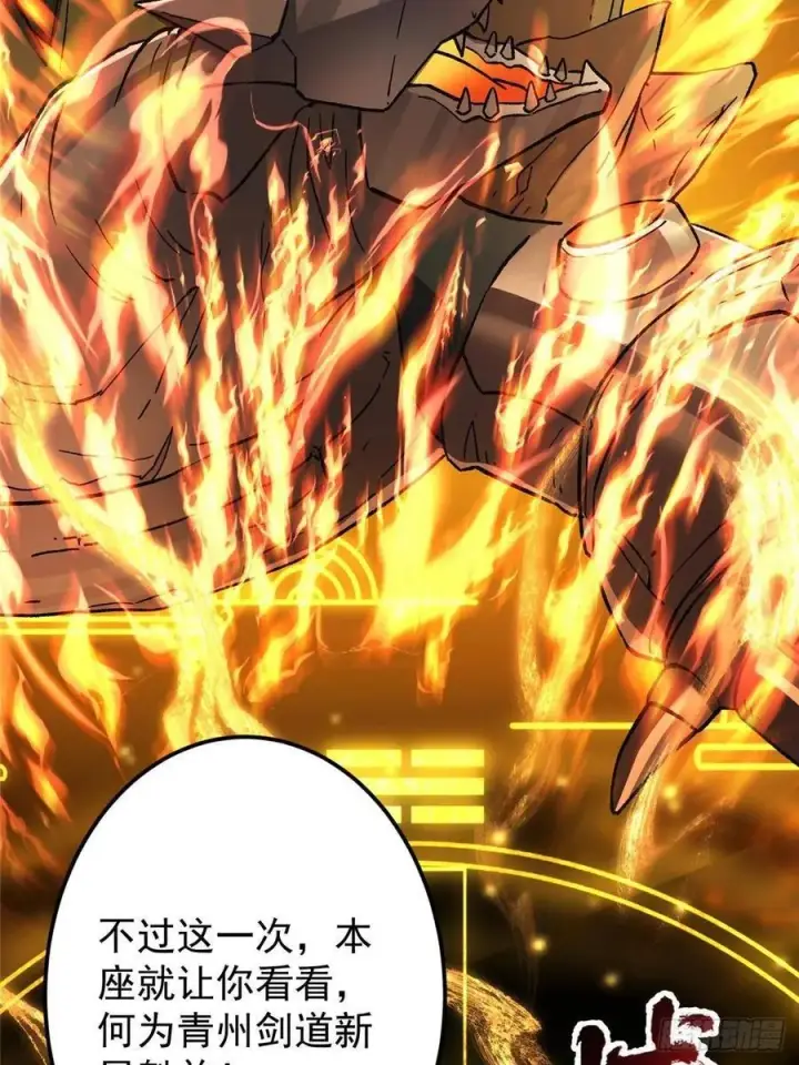 漫画《掌门低调点》490 天骄一路登神之剑！第86张图