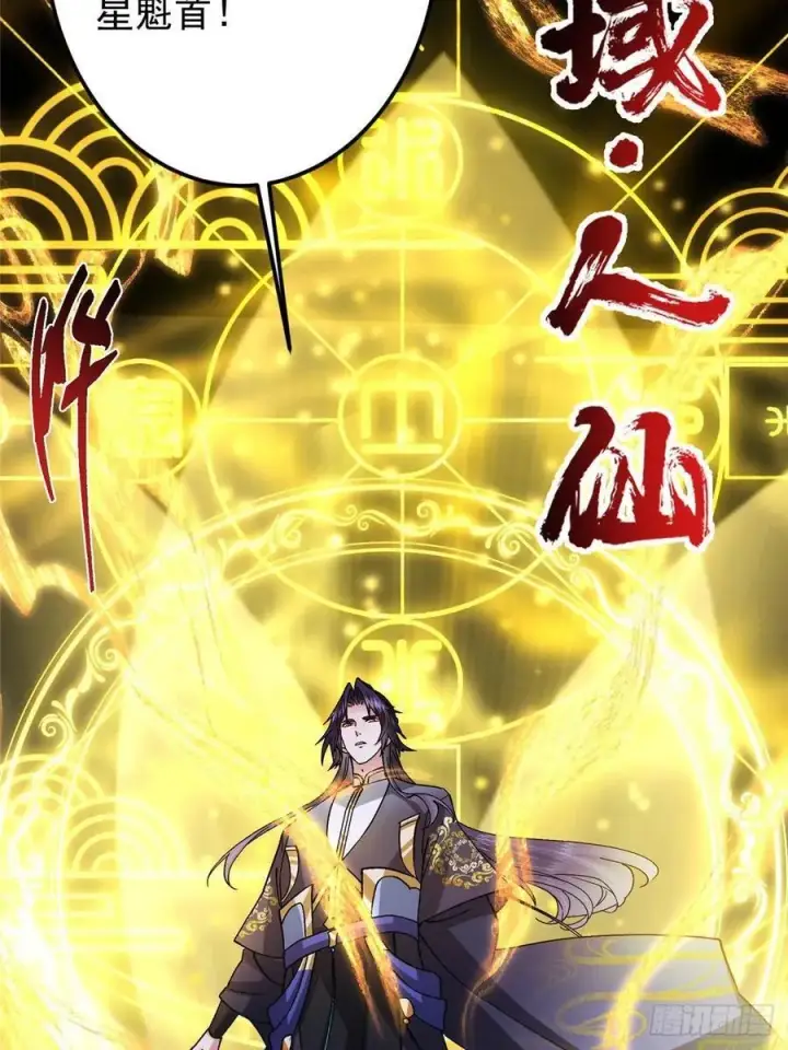 漫画《掌门低调点》490 天骄一路登神之剑！第87张图