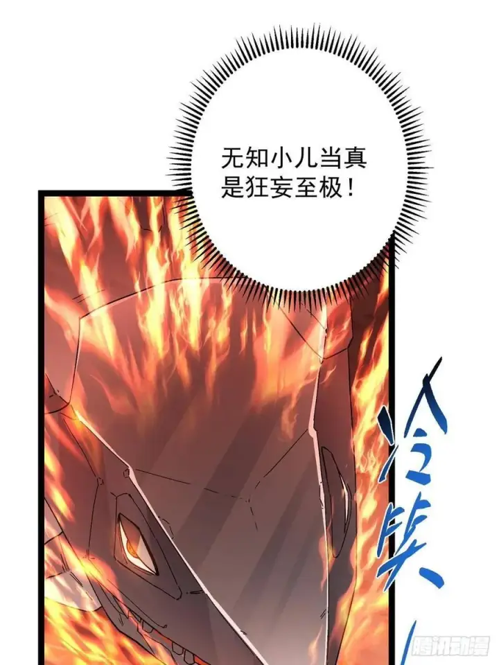 漫画《掌门低调点》490 天骄一路登神之剑！第90张图