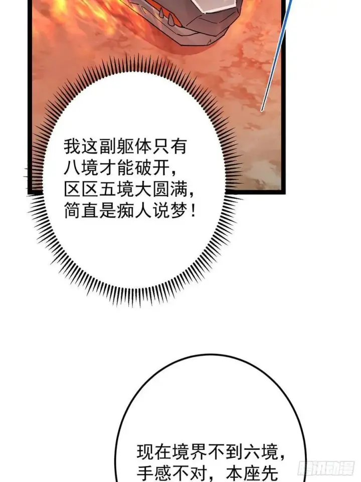 漫画《掌门低调点》490 天骄一路登神之剑！第91张图