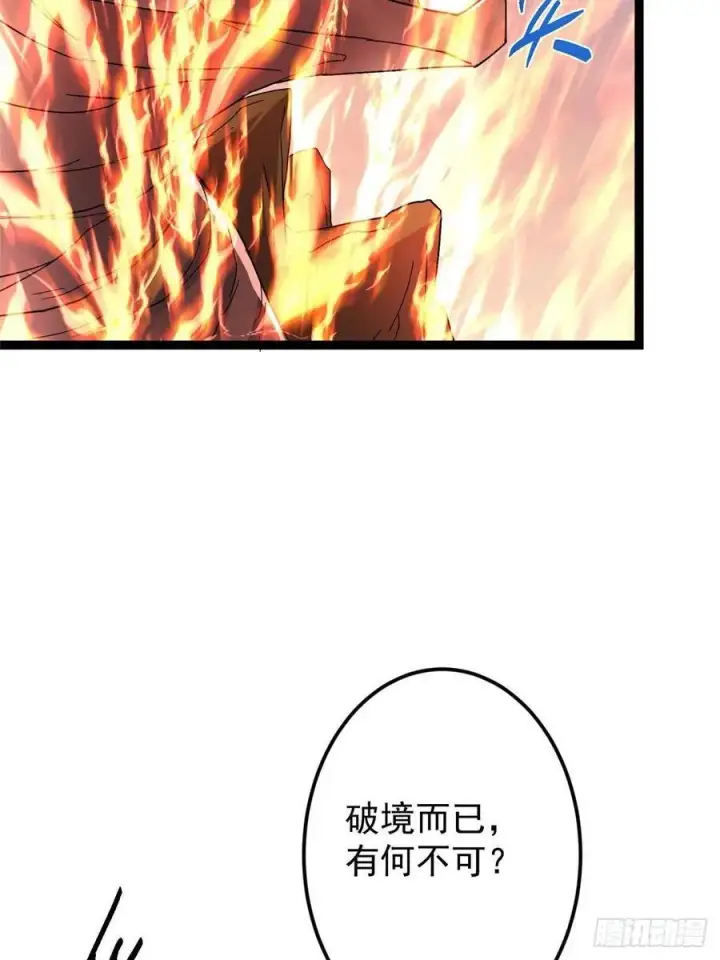 漫画《掌门低调点》490 天骄一路登神之剑！第94张图