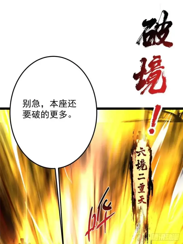 漫画《掌门低调点》490 天骄一路登神之剑！第98张图
