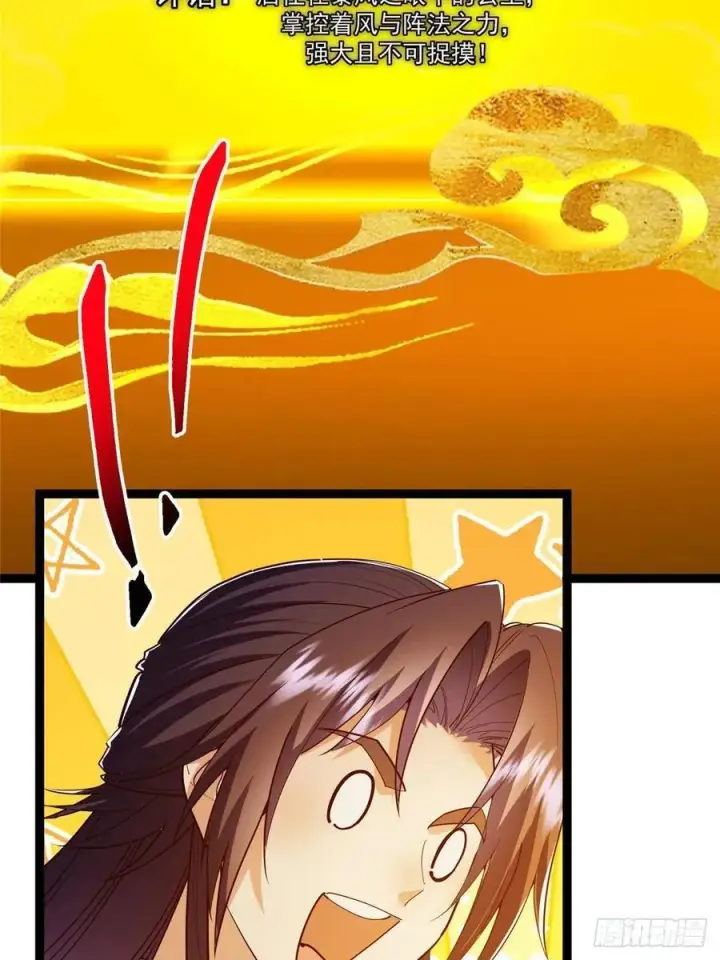漫画《掌门低调点》491 反复释放压力大第103张图