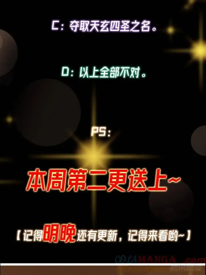 漫画《掌门低调点》491 反复释放压力大第109张图