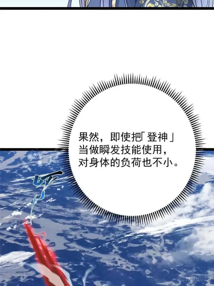 漫画《掌门低调点》491 反复释放压力大第20张图