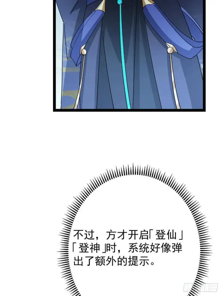 漫画《掌门低调点》491 反复释放压力大第23张图