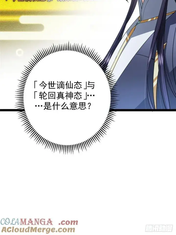 漫画《掌门低调点》491 反复释放压力大第25张图