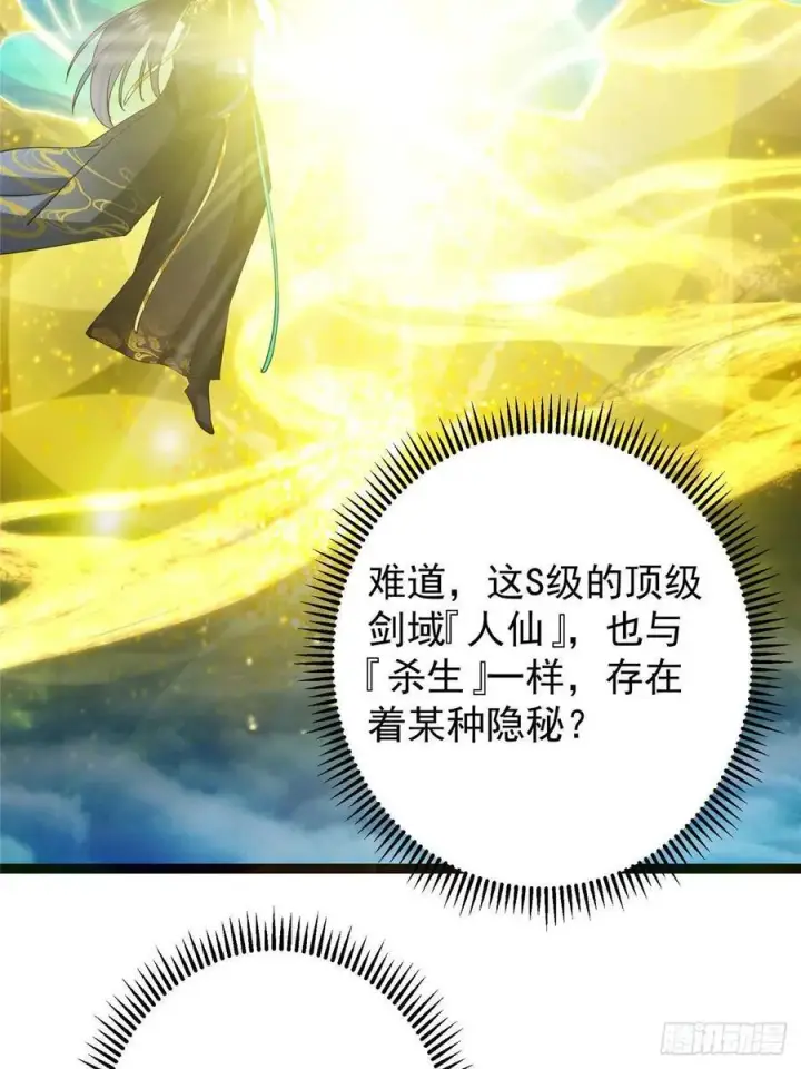 漫画《掌门低调点》491 反复释放压力大第27张图