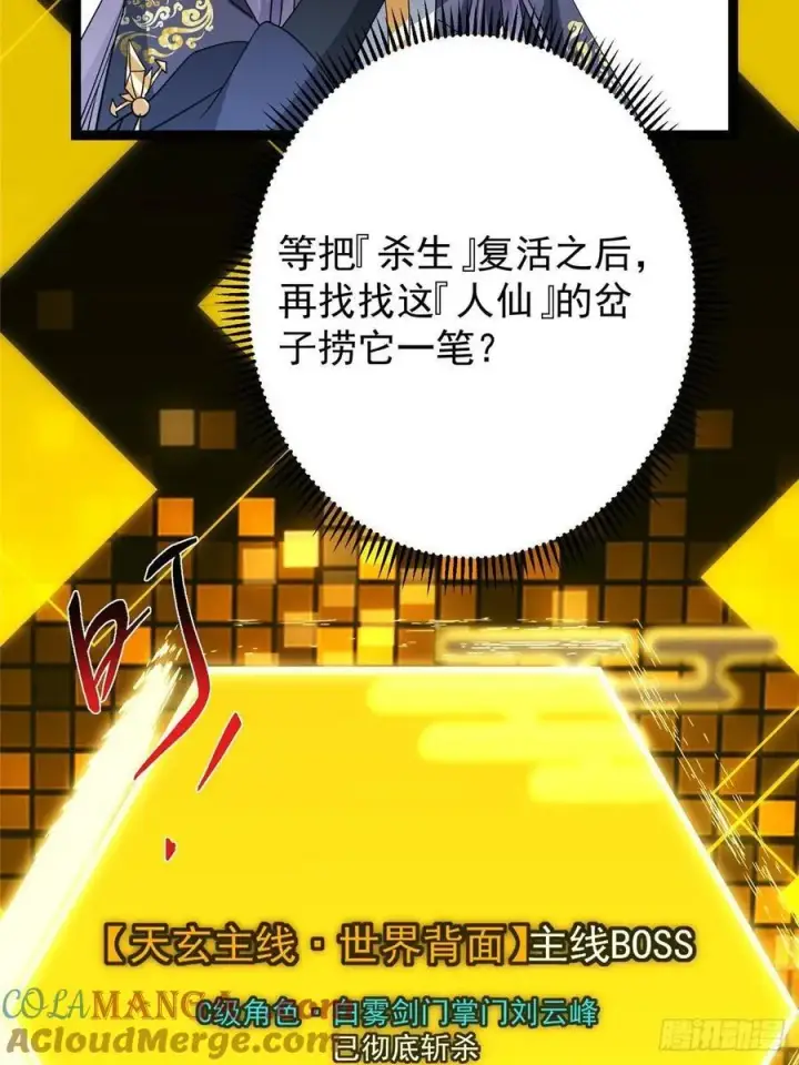 漫画《掌门低调点》491 反复释放压力大第29张图