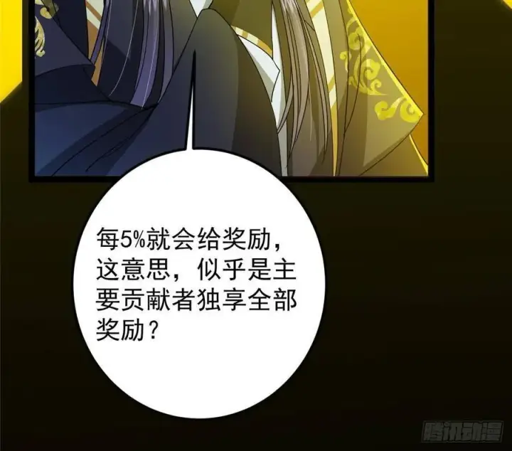 漫画《掌门低调点》491 反复释放压力大第32张图