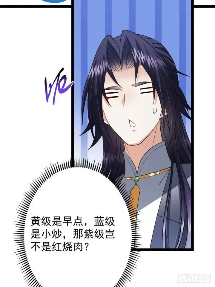 漫画《掌门低调点》491 反复释放压力大第39张图