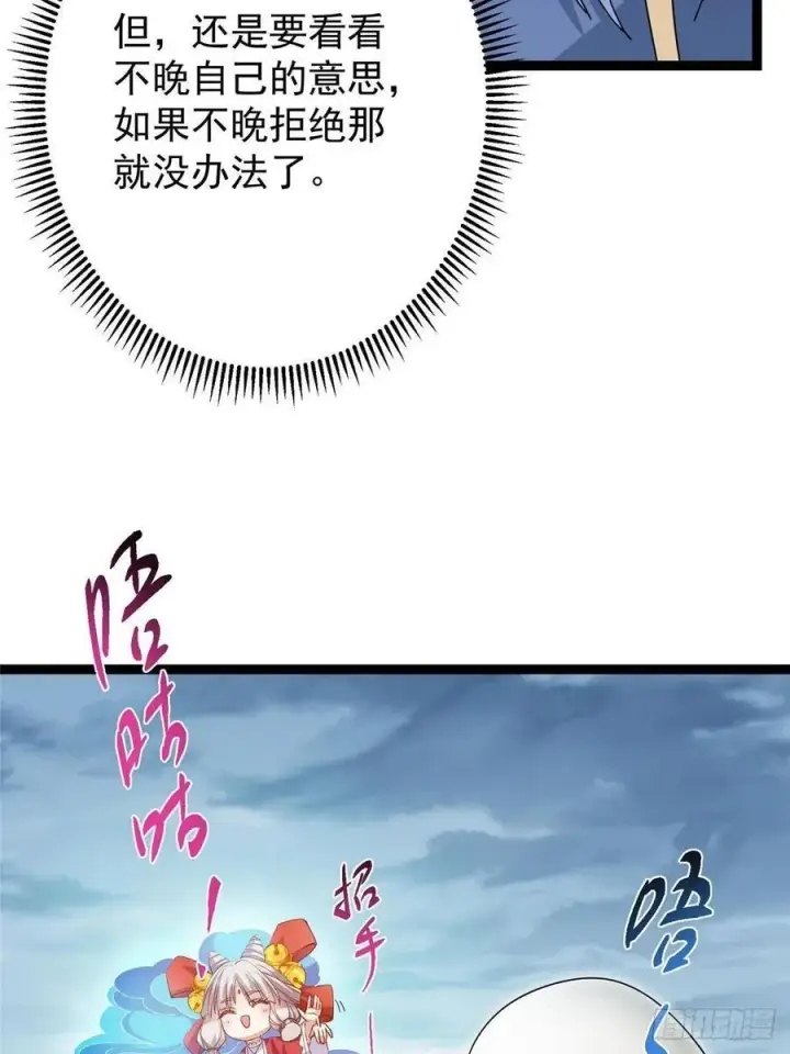 漫画《掌门低调点》491 反复释放压力大第43张图
