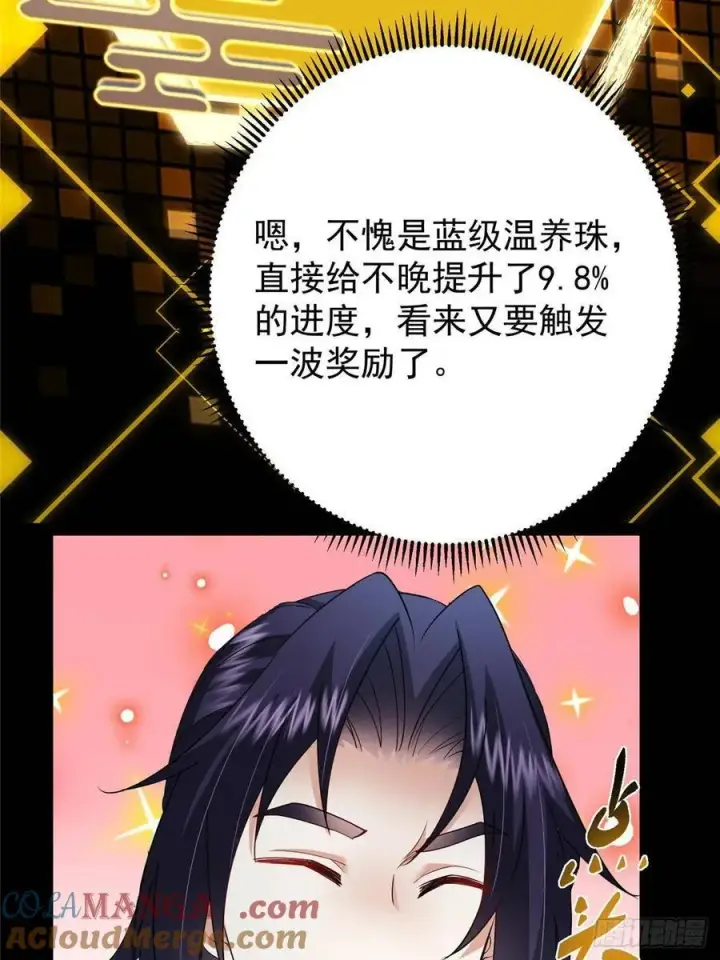 漫画《掌门低调点》491 反复释放压力大第53张图