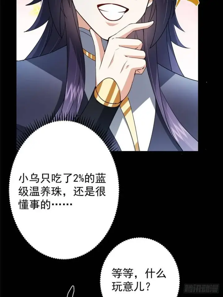 漫画《掌门低调点》491 反复释放压力大第54张图