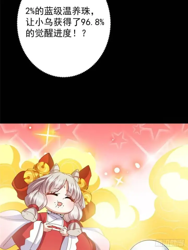 漫画《掌门低调点》491 反复释放压力大第56张图